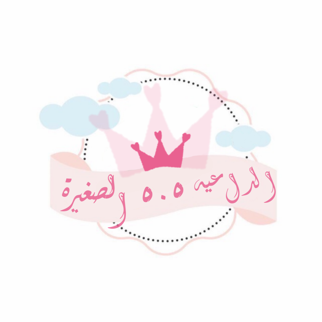 الداعية الصغيرة