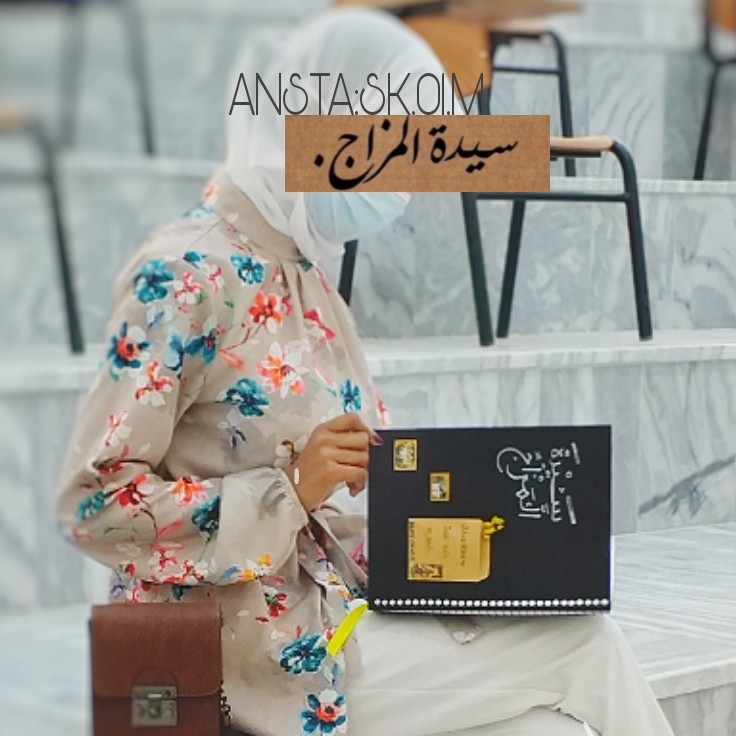 سيدة المزاج🥀🤍