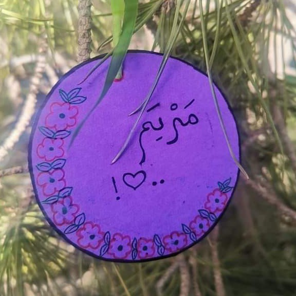 مريم السرطاوي
