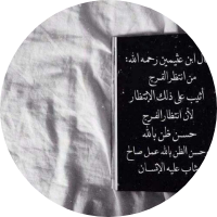 غُفْرَانْ "أم مارية"